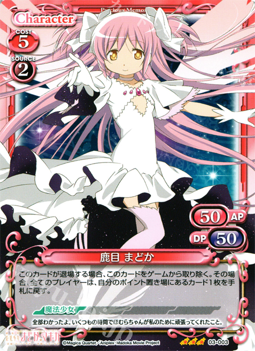 R 鹿目 まどか | 買取 | 劇場版 魔法少女まどか☆マギカ 1.0 | プレシャスメモリーズ