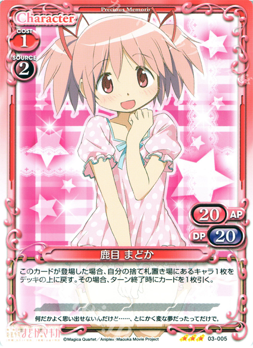 R 鹿目 まどか | 買取 | 劇場版 魔法少女まどか☆マギカ 1.0 | プレシャスメモリーズ