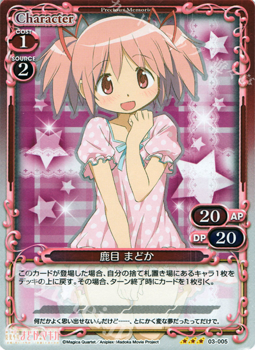 P-R 鹿目 まどか | 買取 | 劇場版 魔法少女まどか☆マギカ 1.0 | プレシャスメモリーズ