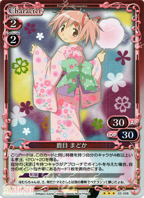 P-R 鹿目 まどか | 買取 | 劇場版 魔法少女まどか☆マギカ 1.0 | プレシャスメモリーズ