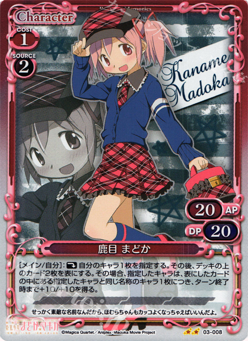 P-UC 鹿目 まどか | 買取 | 劇場版 魔法少女まどか☆マギカ 1.0 | プレシャスメモリーズ
