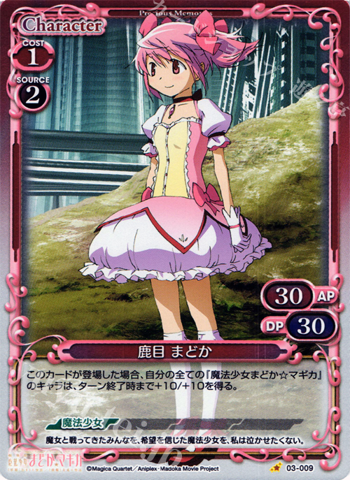 P-C 鹿目 まどか | 販売 | 劇場版 魔法少女まどか☆マギカ 1.0 | プレシャスメモリーズ