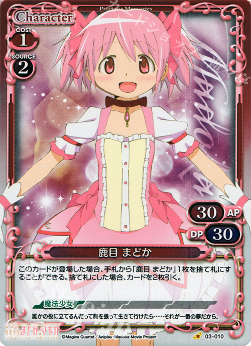 P-C 鹿目 まどか | 買取 | 劇場版 魔法少女まどか☆マギカ 1.0 | プレシャスメモリーズ
