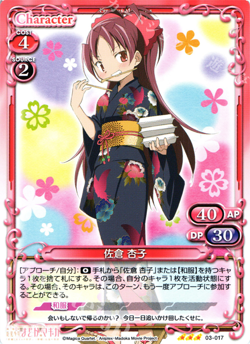 R 佐倉 杏子 | 買取 | 劇場版 魔法少女まどか☆マギカ 1.0 | プレシャスメモリーズ
