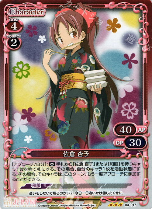 P-R 佐倉 杏子 | 買取 | 劇場版 魔法少女まどか☆マギカ 1.0 | プレシャスメモリーズ