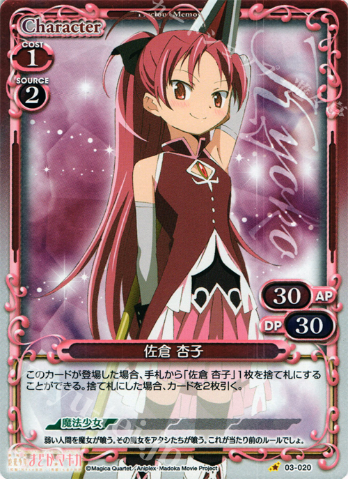 P-C 佐倉 杏子 | 販売 | 劇場版 魔法少女まどか☆マギカ 1.0 | プレシャスメモリーズ