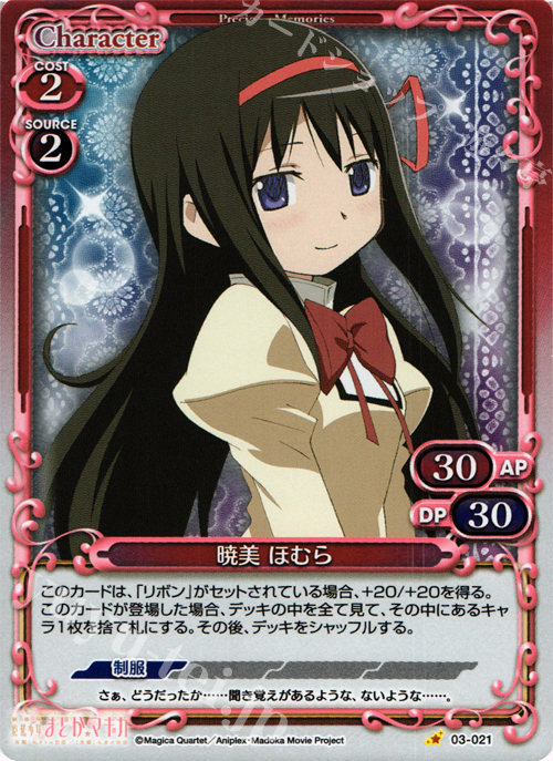 P-C 暁美 ほむら | 買取 | 劇場版 魔法少女まどか☆マギカ 1.0 | プレシャスメモリーズ