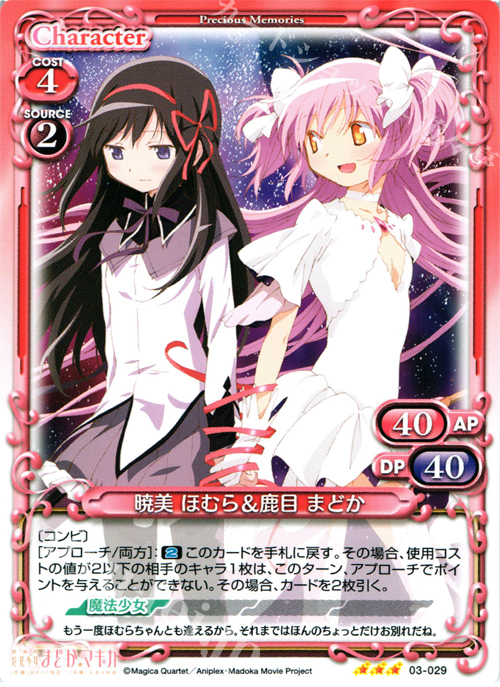 R 暁美 ほむら＆鹿目 まどか | 買取 | 劇場版 魔法少女まどか☆マギカ 1.0 | プレシャスメモリーズ