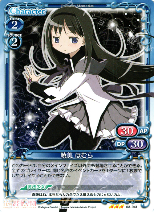 R 暁美 ほむら | 買取 | 劇場版 魔法少女まどか☆マギカ 1.0 | プレシャスメモリーズ