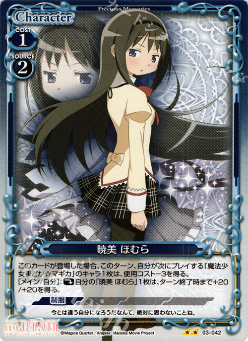P-UC 暁美 ほむら | 買取 | 劇場版 魔法少女まどか☆マギカ 1.0 | プレシャスメモリーズ