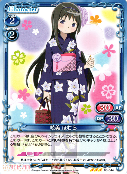 R 暁美 ほむら | 買取 | 劇場版 魔法少女まどか☆マギカ 1.0 | プレシャスメモリーズ