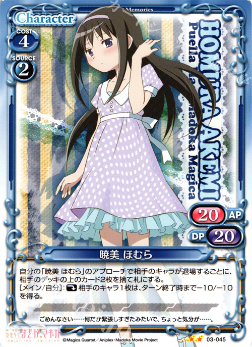 UC 暁美 ほむら | 買取 | 劇場版 魔法少女まどか☆マギカ 1.0 | プレシャスメモリーズ