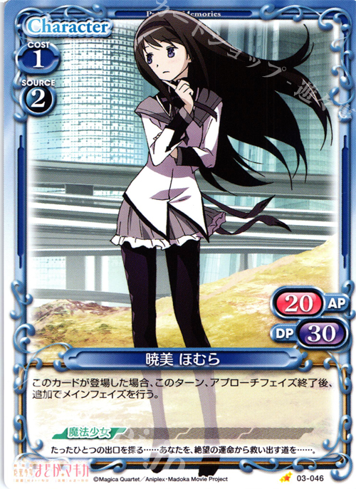 C 暁美 ほむら | 買取 | 劇場版 魔法少女まどか☆マギカ 1.0 | プレシャスメモリーズ