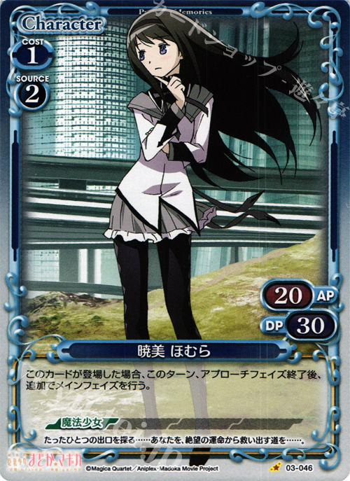 P-C 暁美 ほむら | 販売 | 劇場版 魔法少女まどか☆マギカ 1.0 | プレシャスメモリーズ