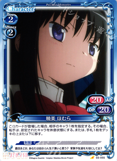C 暁美 ほむら | 買取 | 劇場版 魔法少女まどか☆マギカ 1.0 | プレシャスメモリーズ