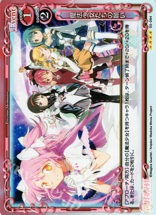SR 魔法少女たちの願い | 買取 | 劇場版 魔法少女まどか☆マギカ 1.0 | プレシャスメモリーズ