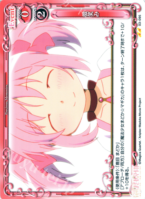 UC 微笑み | 買取 | 劇場版 魔法少女まどか☆マギカ 1.0 | プレシャスメモリーズ