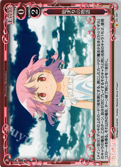 P-C 始まりの物語 | 買取 | 劇場版 魔法少女まどか☆マギカ 1.0 | プレシャスメモリーズ
