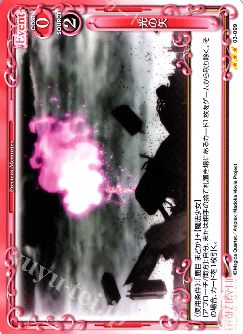 R 光の矢 | 販売 | 劇場版 魔法少女まどか☆マギカ 1.0 | プレシャスメモリーズ