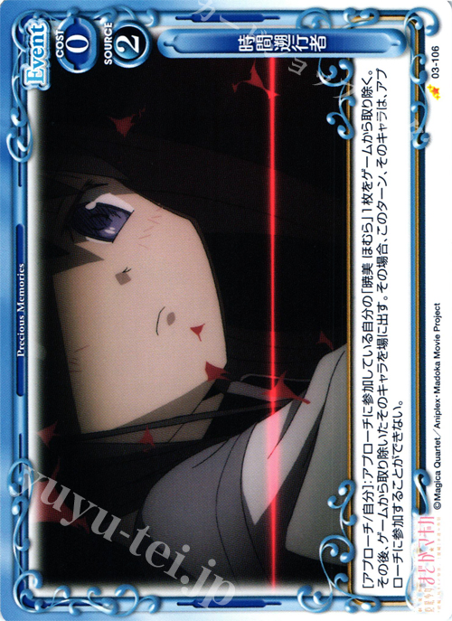 C 時間遡行者 | 販売 | 劇場版 魔法少女まどか☆マギカ 1.0 | プレシャスメモリーズ