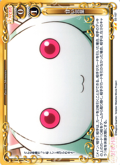 UC 甘い言葉 | 販売 | 劇場版 魔法少女まどか☆マギカ 1.0 | プレシャスメモリーズ