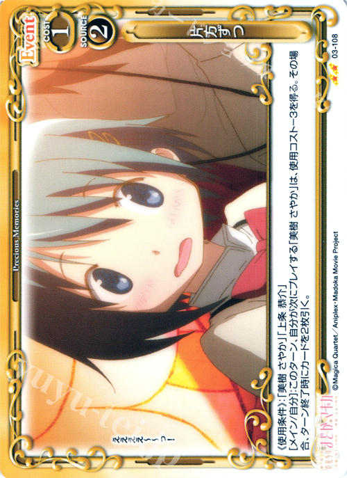 UC 片方ずつ | 買取 | 劇場版 魔法少女まどか☆マギカ 1.0 | プレシャスメモリーズ