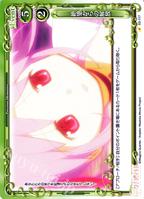 C 絶望からの解放 | 販売 | 劇場版 魔法少女まどか☆マギカ 1.0 | プレシャスメモリーズ