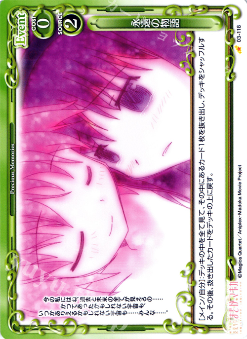 C 永遠の物語 | 買取 | 劇場版 魔法少女まどか☆マギカ 1.0 | プレシャスメモリーズ
