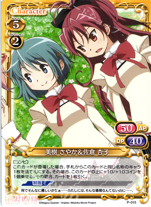 PR 美樹 さやか＆佐倉 杏子 | 買取 | 劇場版 魔法少女まどか☆マギカ 1.0 | プレシャスメモリーズ