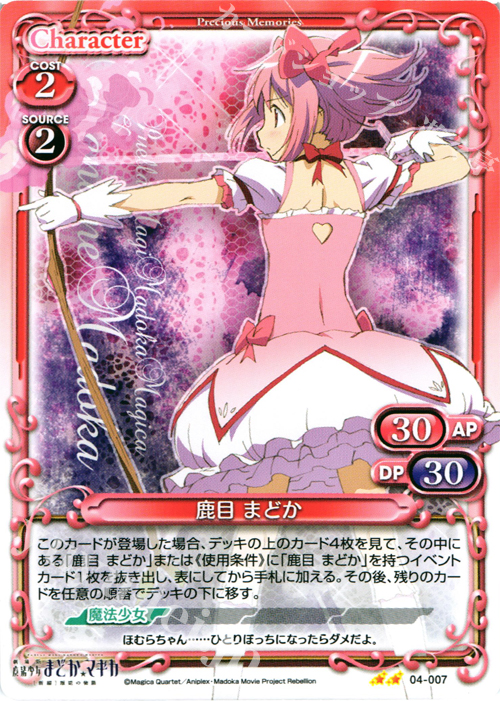 UC 鹿目 まどか | 販売 | 劇場版 魔法少女まどか☆マギカ [新編]叛逆の物語 | プレシャスメモリーズ