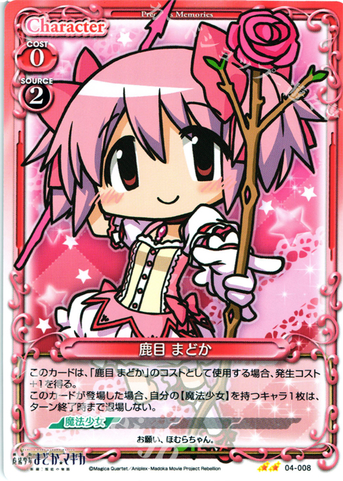 UC 鹿目 まどか | 販売 | 劇場版 魔法少女まどか☆マギカ [新編]叛逆の物語 | プレシャスメモリーズ