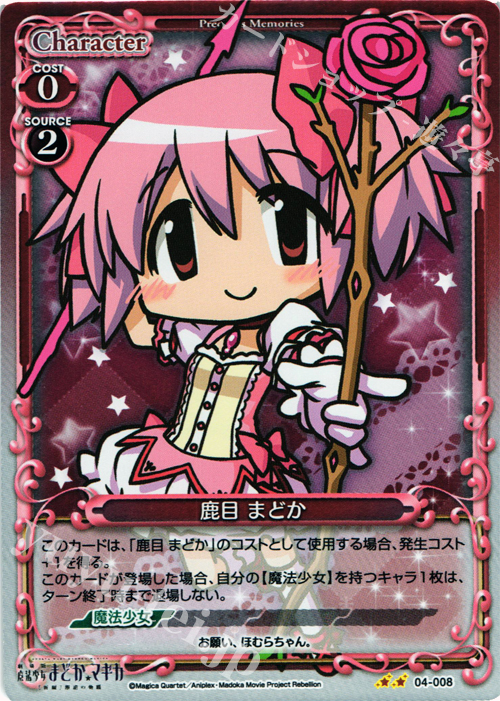 P-UC 鹿目 まどか | 販売 | 劇場版 魔法少女まどか☆マギカ [新編]叛逆の物語 | プレシャスメモリーズ