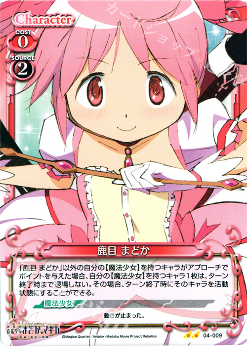 UC 鹿目 まどか | 販売 | 劇場版 魔法少女まどか☆マギカ [新編]叛逆の物語 | プレシャスメモリーズ