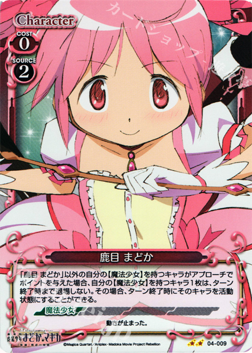 P-UC 鹿目 まどか | 販売 | 劇場版 魔法少女まどか☆マギカ [新編]叛逆の物語 | プレシャスメモリーズ