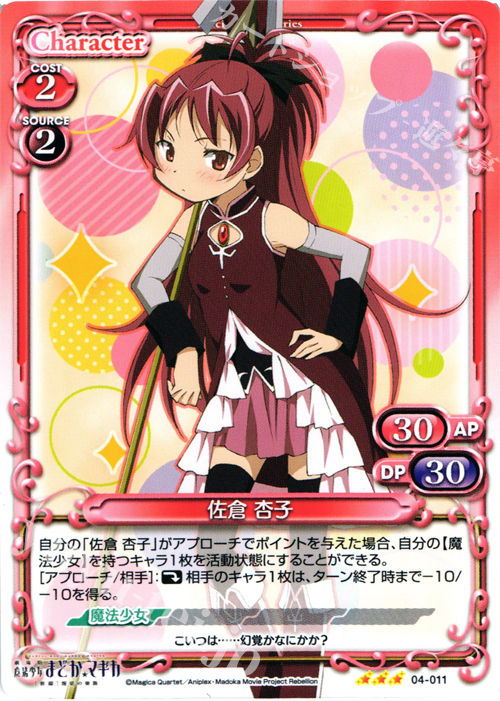 R 佐倉 杏子 | 販売 | 劇場版 魔法少女まどか☆マギカ [新編]叛逆の物語 | プレシャスメモリーズ