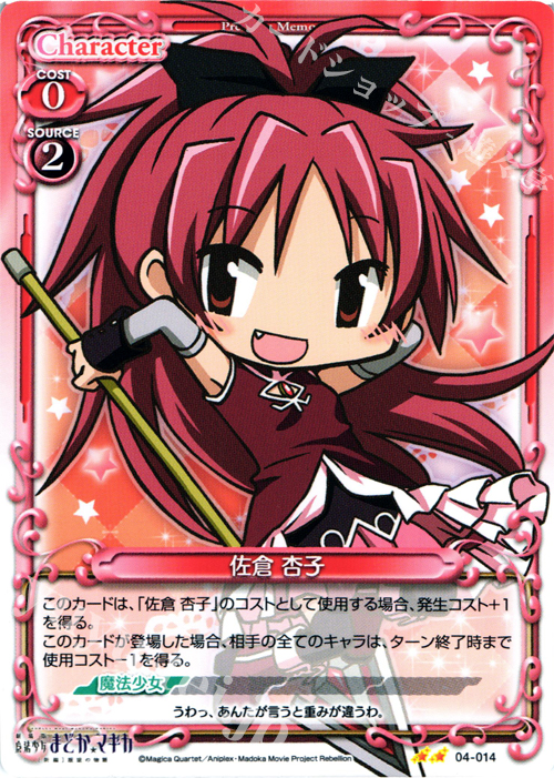 UC 佐倉 杏子 | 販売 | 劇場版 魔法少女まどか☆マギカ [新編]叛逆の物語 | プレシャスメモリーズ