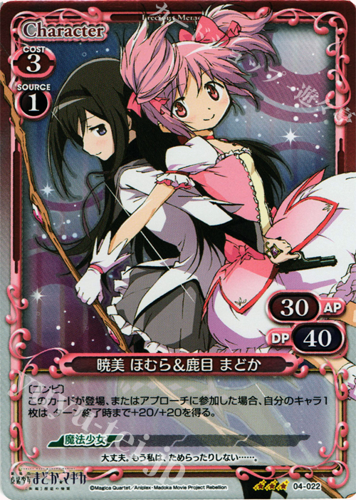 P-R 暁美 ほむら＆鹿目 まどか | 販売 | 劇場版 魔法少女まどか☆マギカ [新編]叛逆の物語 | プレシャスメモリーズ