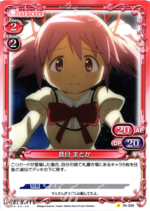 C 鹿目 まどか | 販売 | 劇場版 魔法少女まどか☆マギカ [新編]叛逆の物語 | プレシャスメモリーズ