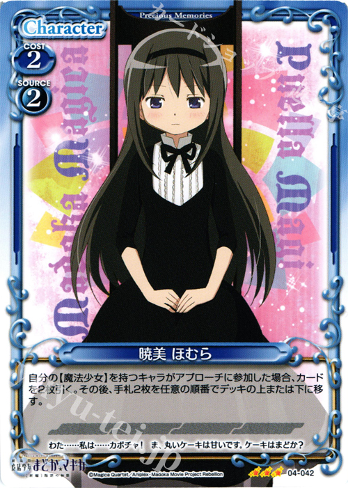 R 暁美 ほむら | 販売 | 劇場版 魔法少女まどか☆マギカ [新編]叛逆の物語 | プレシャスメモリーズ