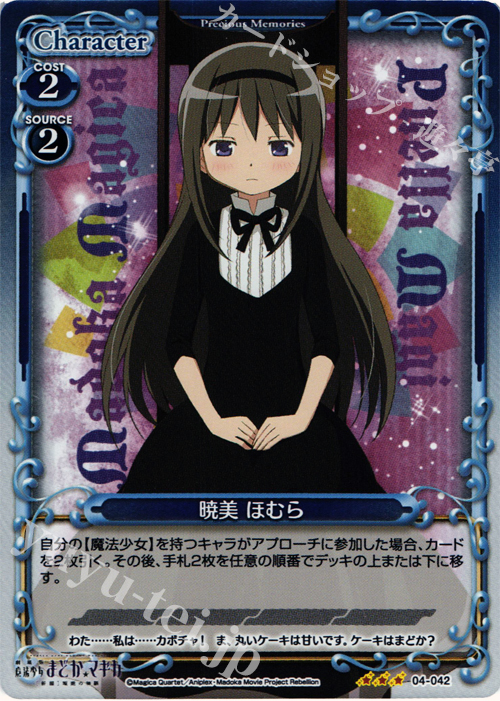 P-R 暁美 ほむら | 販売 | 劇場版 魔法少女まどか☆マギカ [新編]叛逆の物語 | プレシャスメモリーズ