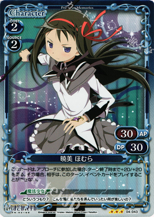 P-R 暁美 ほむら | 販売 | 劇場版 魔法少女まどか☆マギカ [新編]叛逆の物語 | プレシャスメモリーズ