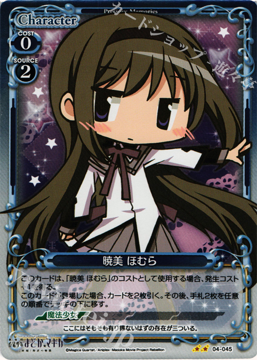 P-UC 暁美 ほむら | 販売 | 劇場版 魔法少女まどか☆マギカ [新編]叛逆の物語 | プレシャスメモリーズ