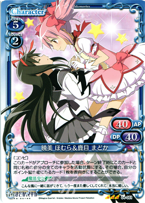 R 暁美 ほむら＆鹿目 まどか | 販売 | 劇場版 魔法少女まどか☆マギカ [新編]叛逆の物語 | プレシャスメモリーズ