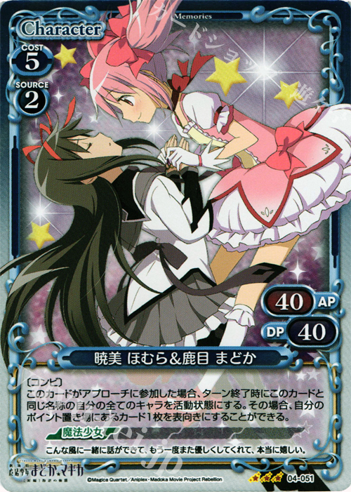 P-R 暁美 ほむら＆鹿目 まどか | 販売 | 劇場版 魔法少女まどか☆マギカ [新編]叛逆の物語 | プレシャスメモリーズ