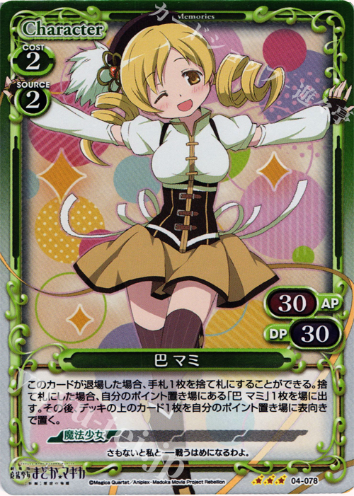 P-R 巴 マミ | 販売 | 劇場版 魔法少女まどか☆マギカ [新編]叛逆の物語 | プレシャスメモリーズ