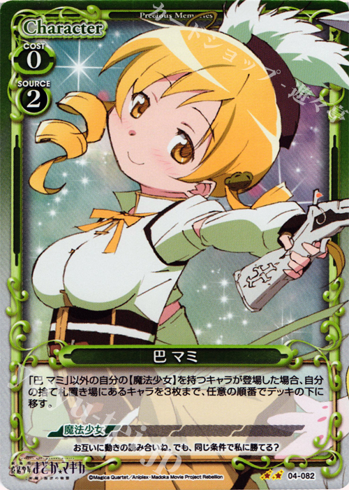 P-UC 巴 マミ | 販売 | 劇場版 魔法少女まどか☆マギカ [新編]叛逆の物語 | プレシャスメモリーズ
