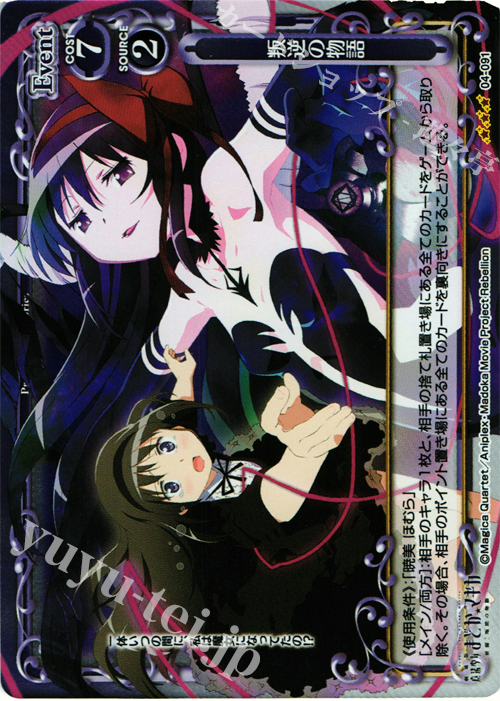 P-R 叛逆の物語 | 販売 | 劇場版 魔法少女まどか☆マギカ [新編]叛逆の物語 | プレシャスメモリーズ
