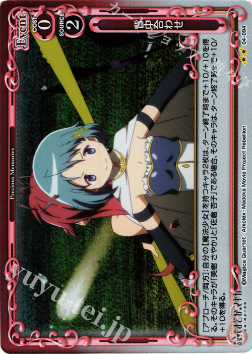 P-UC 背中合わせ | 販売 | 劇場版 魔法少女まどか☆マギカ [新編]叛逆の物語 | プレシャスメモリーズ