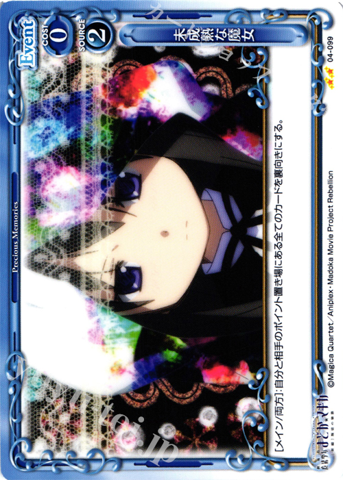 UC 未成熟な魔女 | 販売 | 劇場版 魔法少女まどか☆マギカ [新編]叛逆の物語 | プレシャスメモリーズ