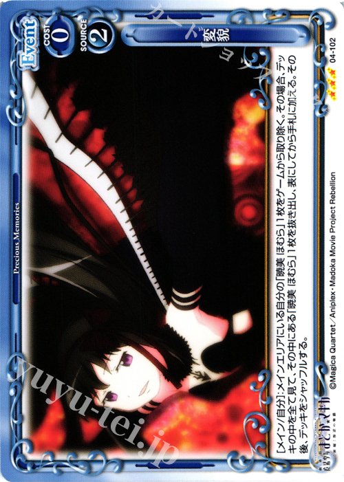 R 変貌 | 販売 | 劇場版 魔法少女まどか☆マギカ [新編]叛逆の物語 | プレシャスメモリーズ